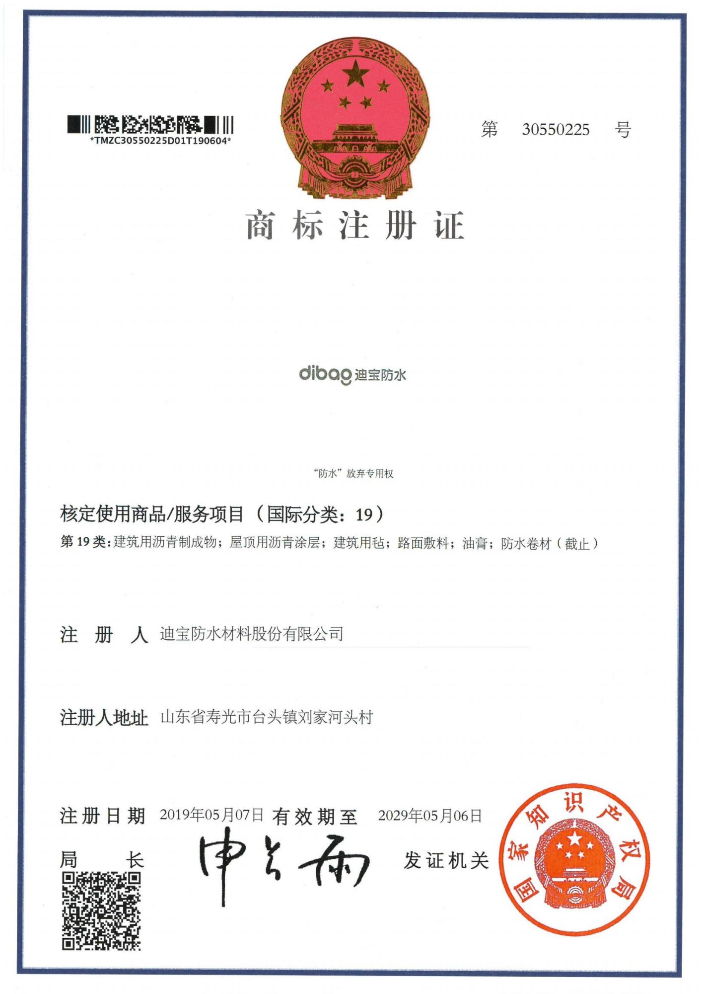 商標注冊證書